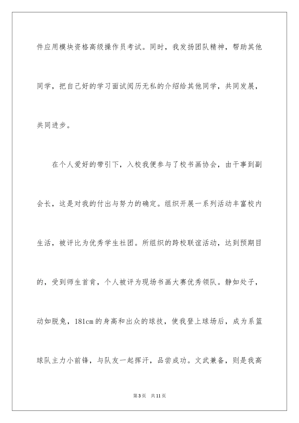 2024大学生面试自我介绍_38_第3页