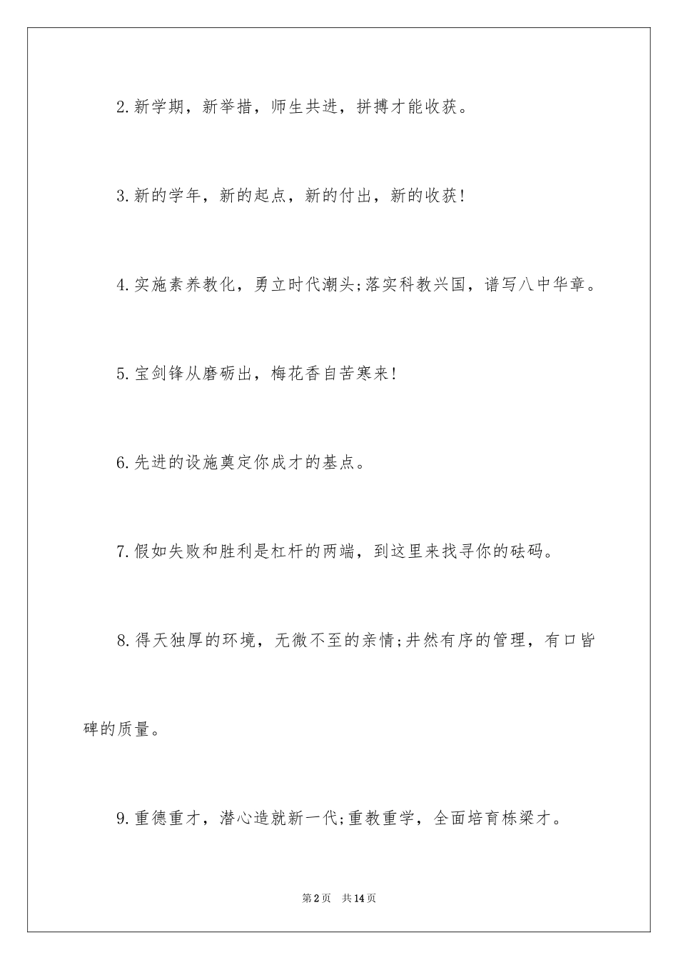 2024中学生励志口号_4_第2页