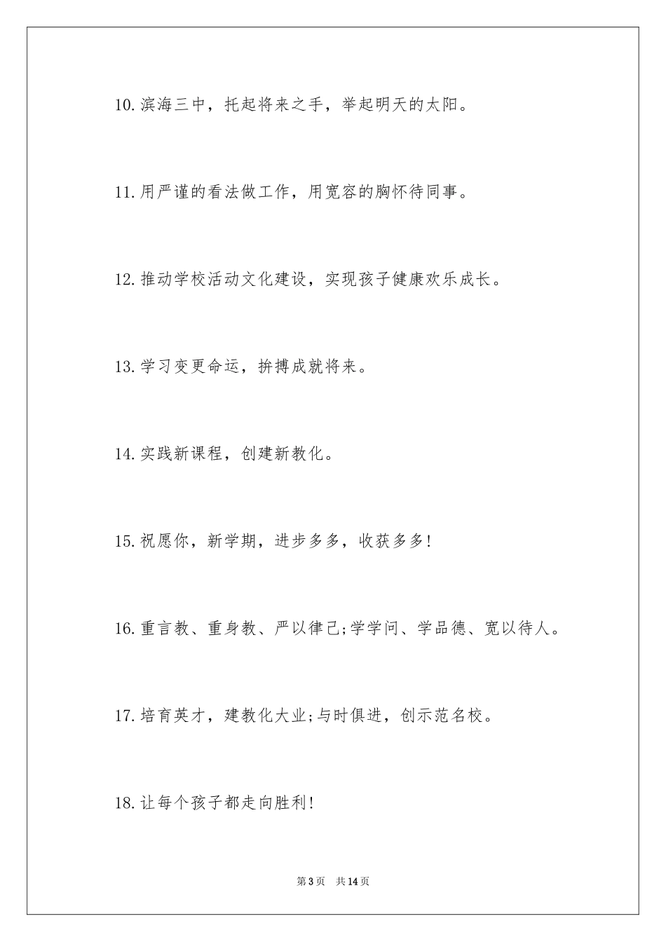 2024中学生励志口号_4_第3页
