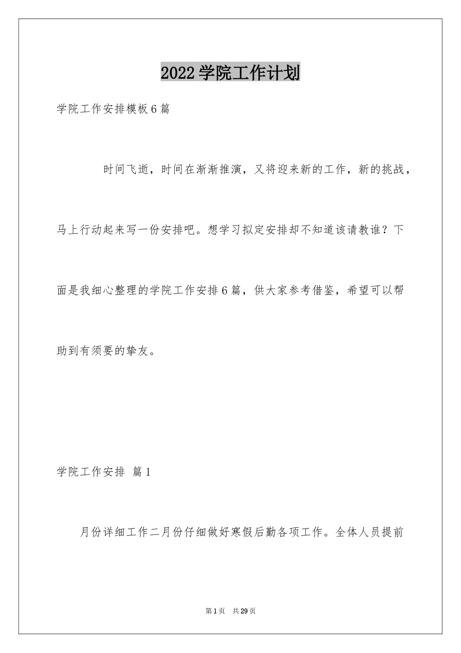 2024学院工作计划_2_第1页