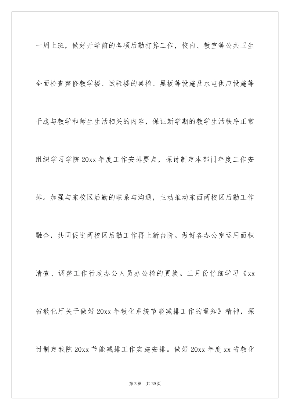 2024学院工作计划_2_第2页