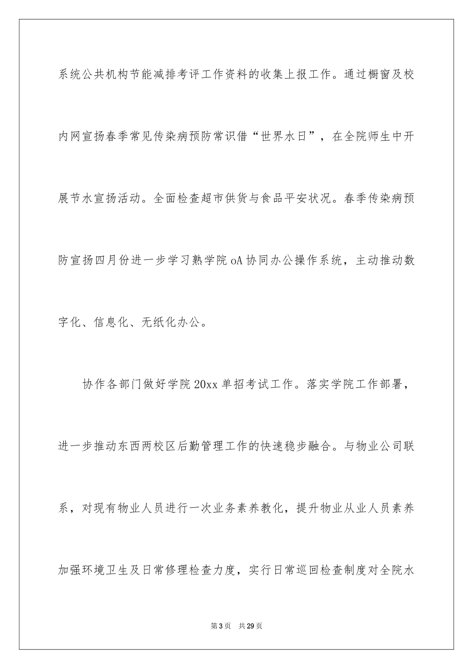 2024学院工作计划_2_第3页