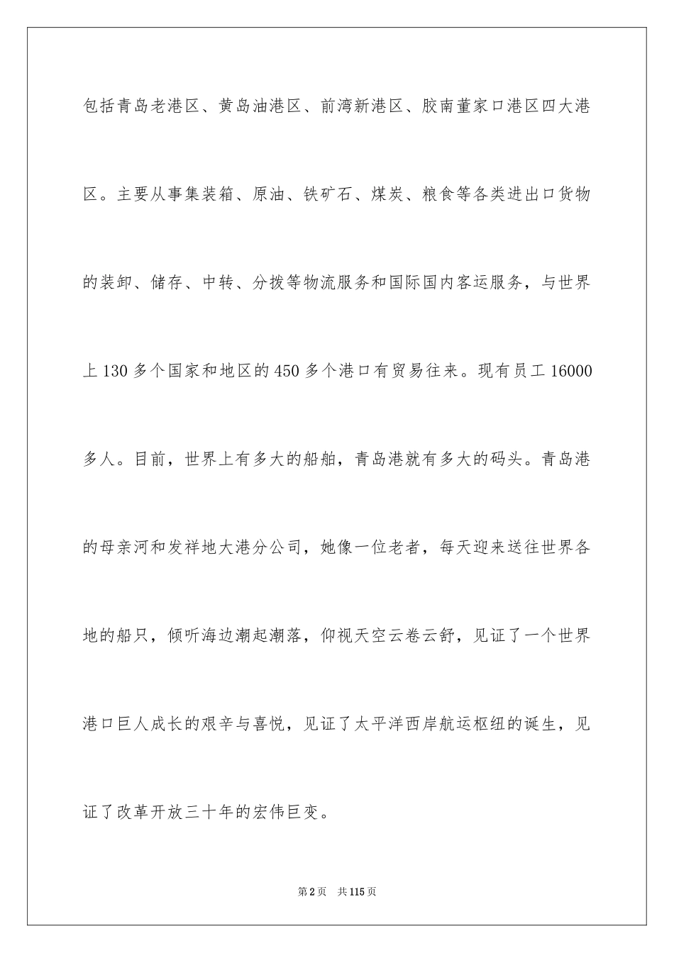 2024去学院实习报告_36_第2页