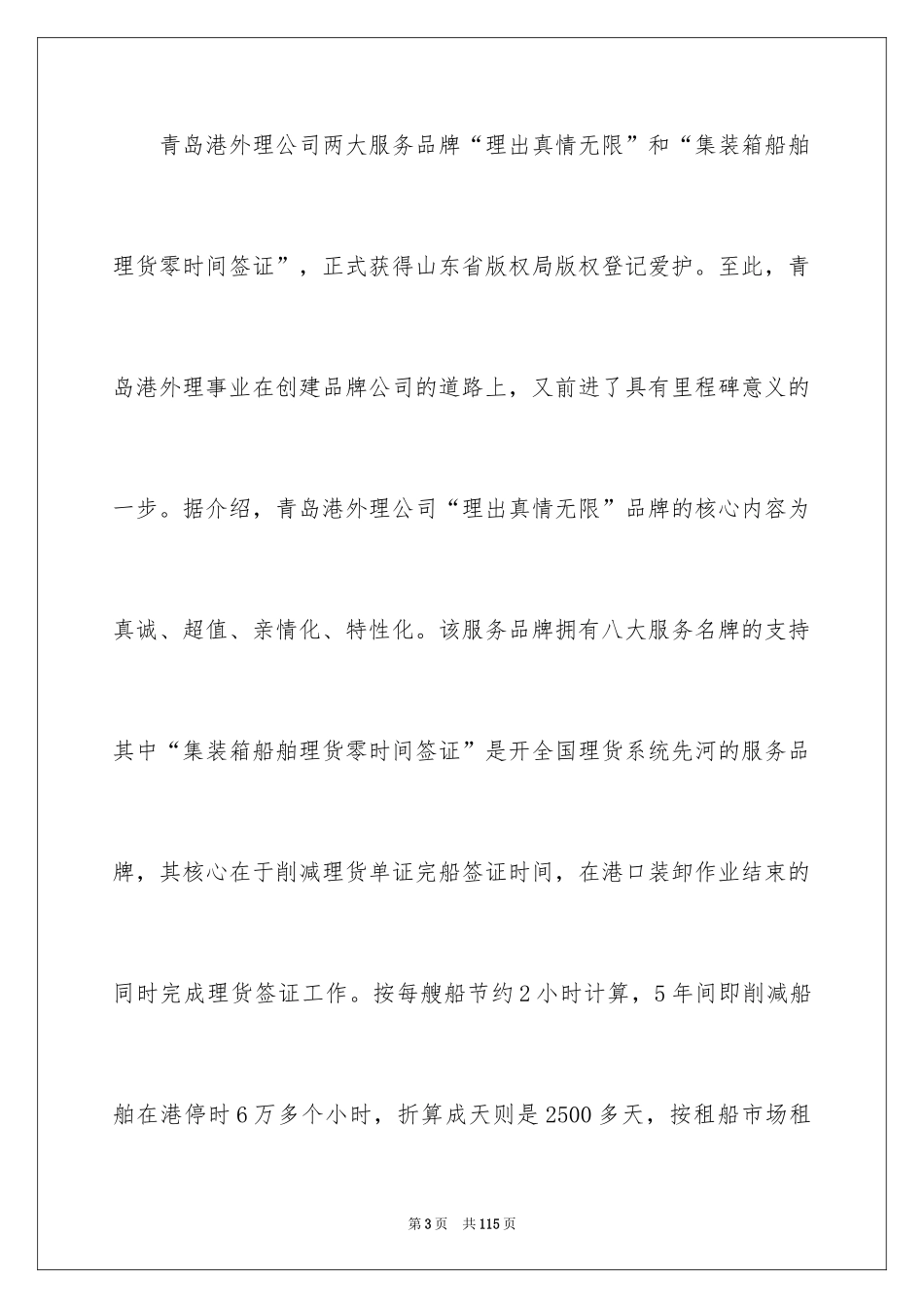 2024去学院实习报告_36_第3页