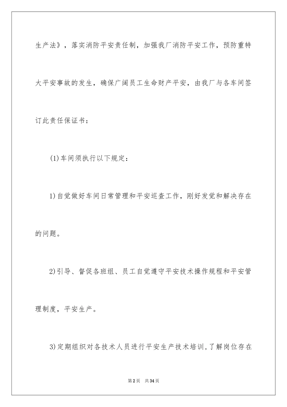 2024个人保证书_36_第2页