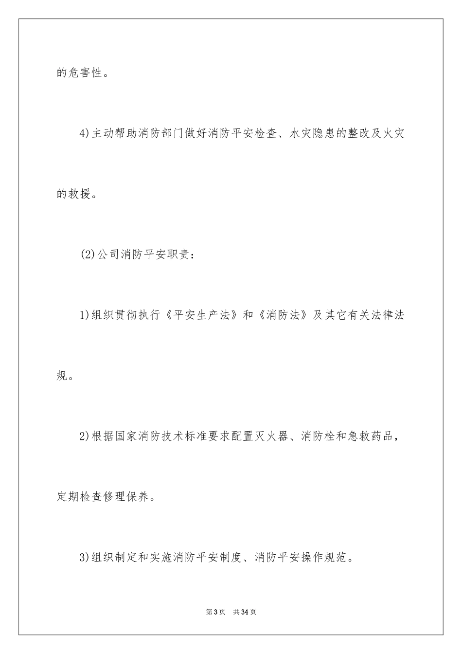 2024个人保证书_36_第3页