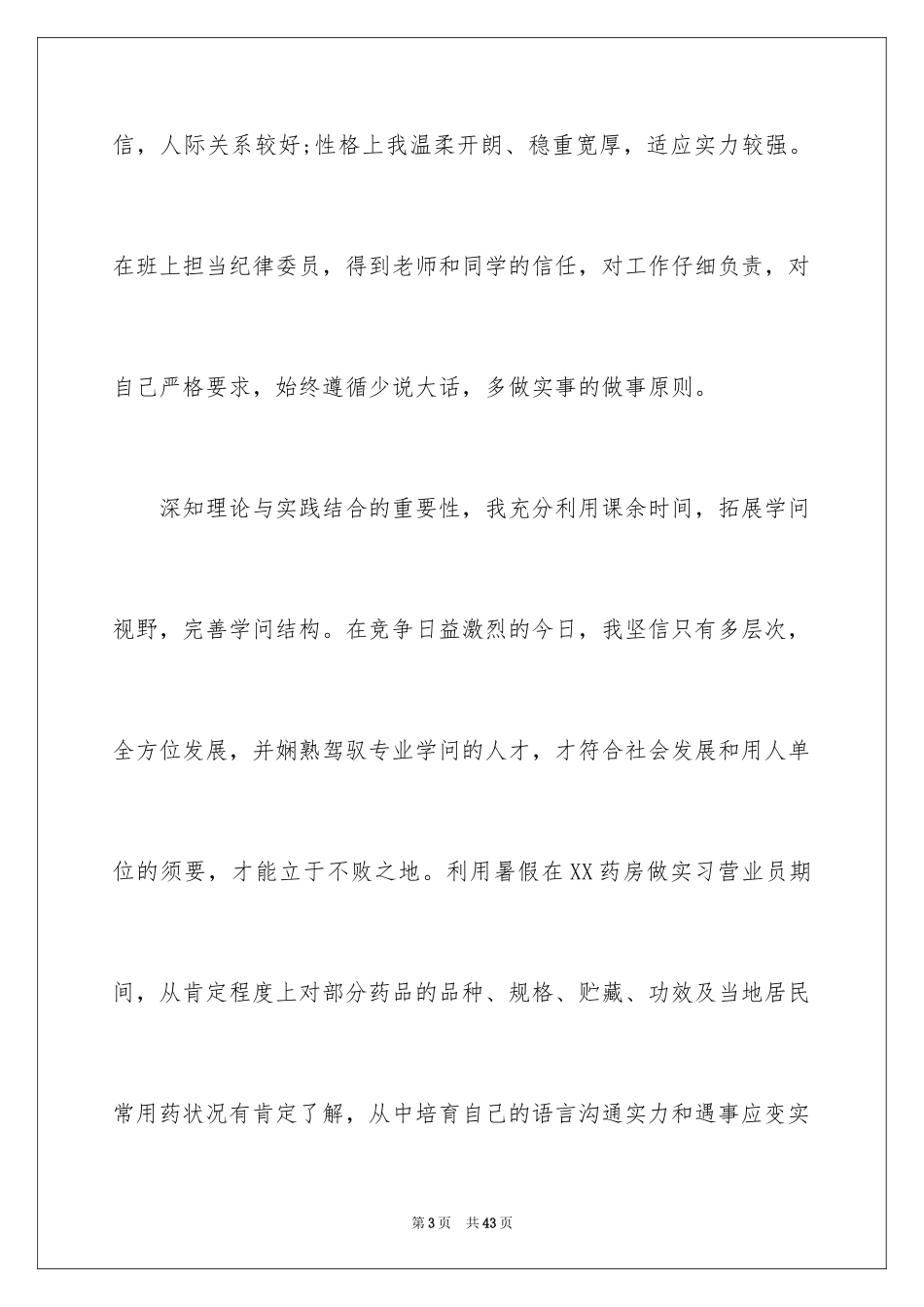 2024个人推荐信_2_第3页