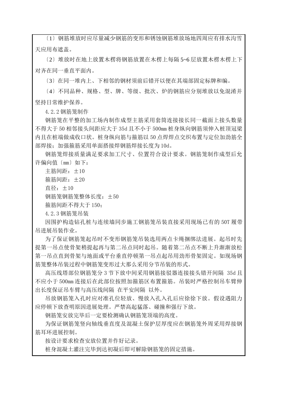 钻孔灌注桩钢筋笼制安施工技术交底_第2页
