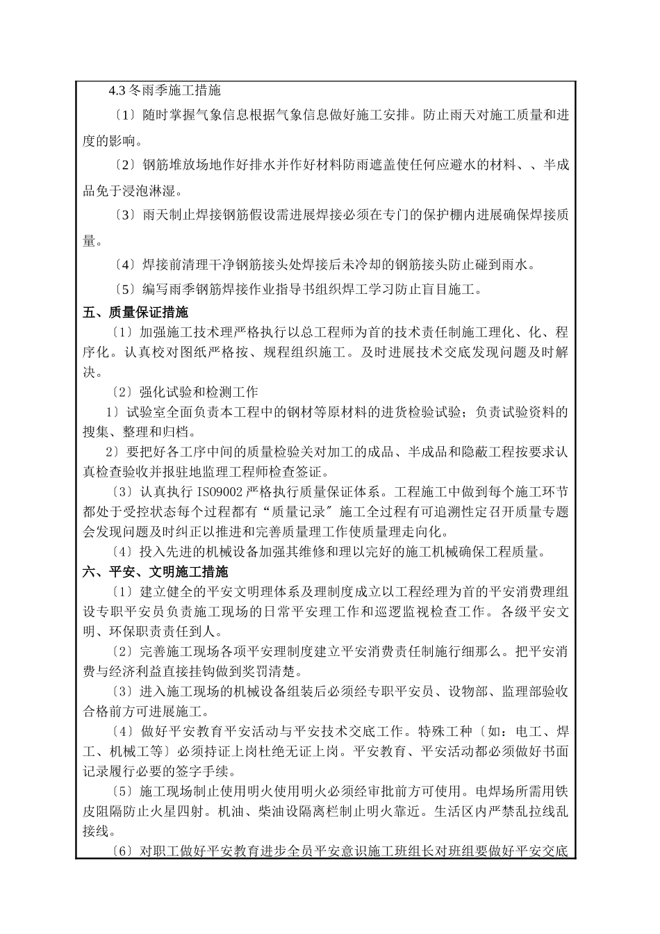 钻孔灌注桩钢筋笼制安施工技术交底_第3页