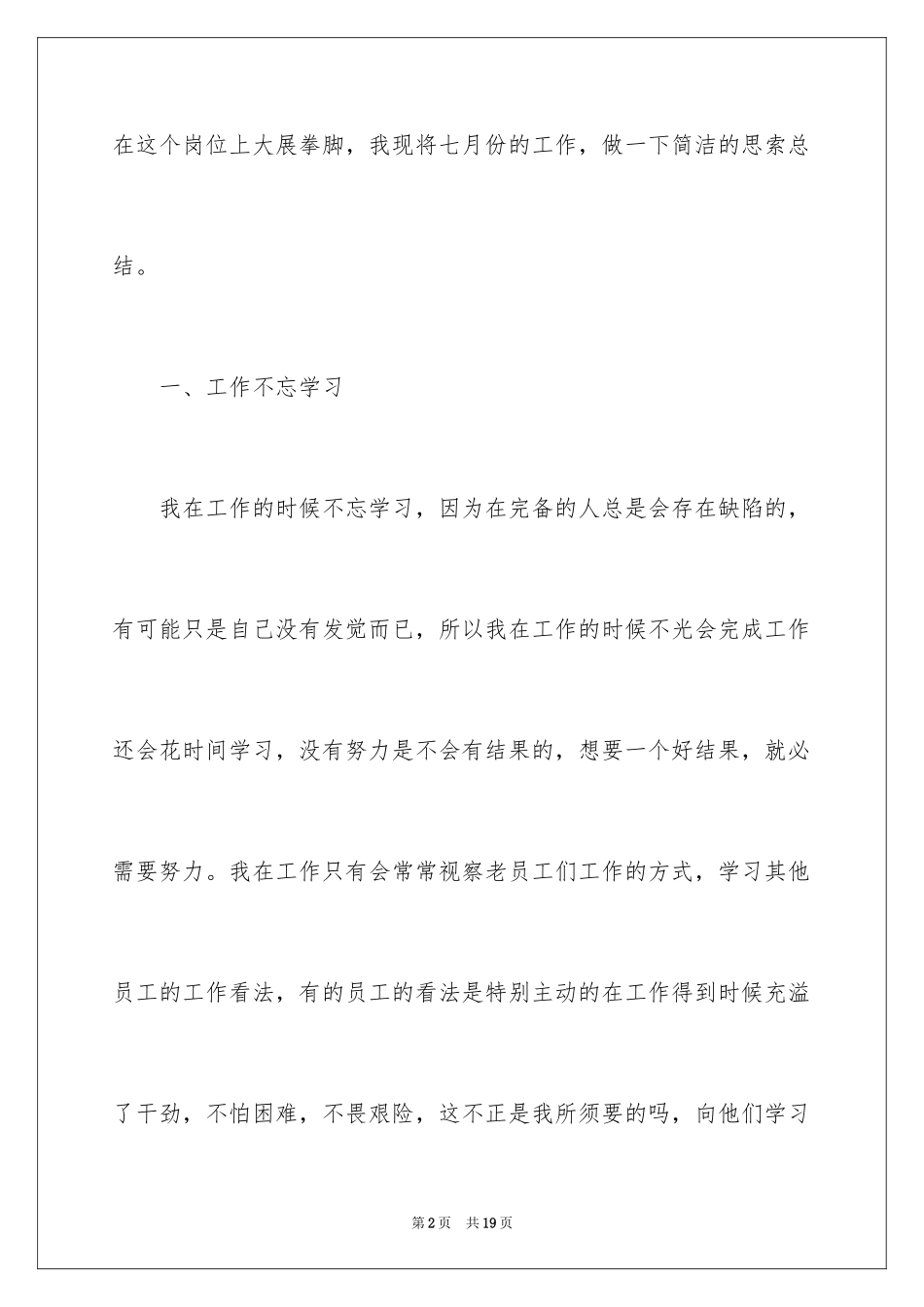 2024办公室文员月工作总结_第2页