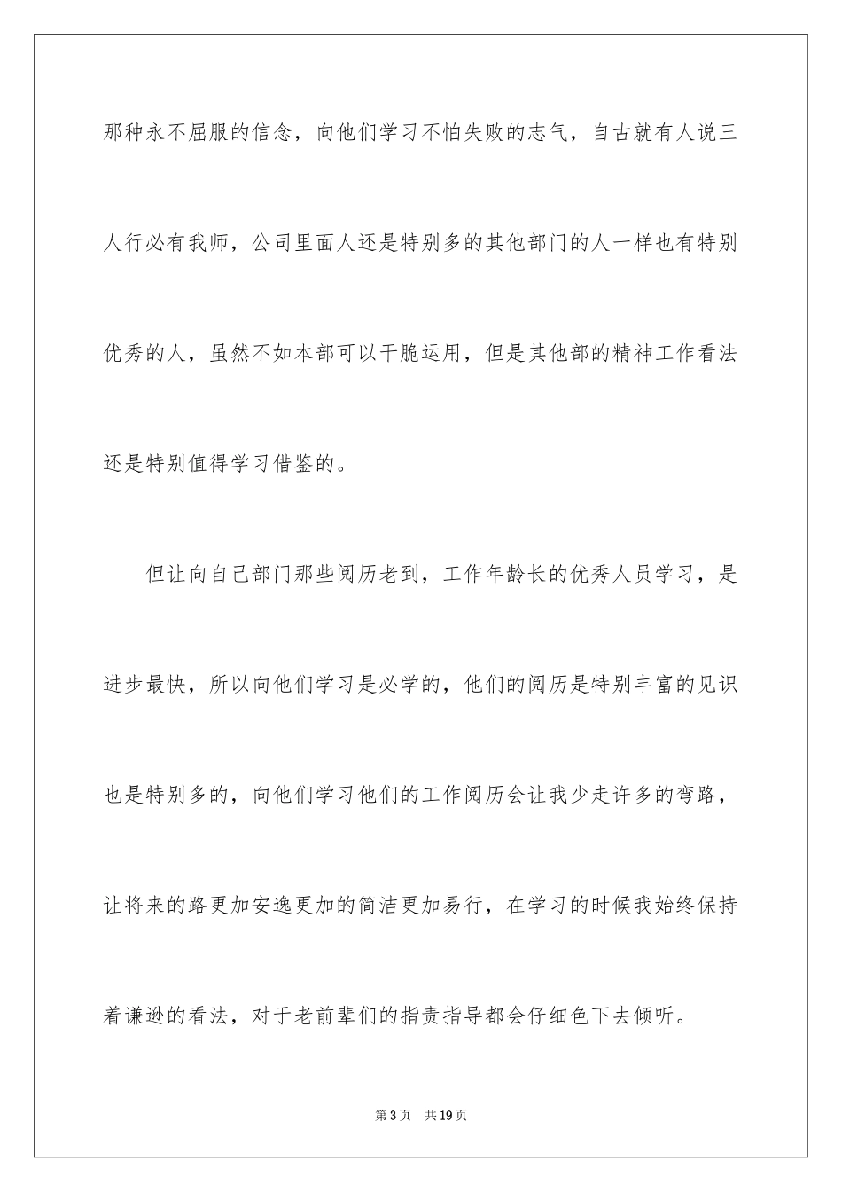 2024办公室文员月工作总结_第3页