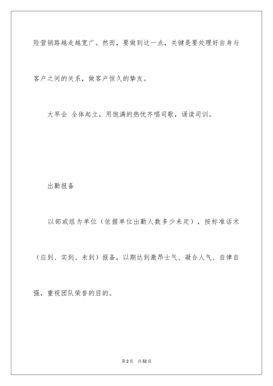 2024公司早会主持词_1_第2页