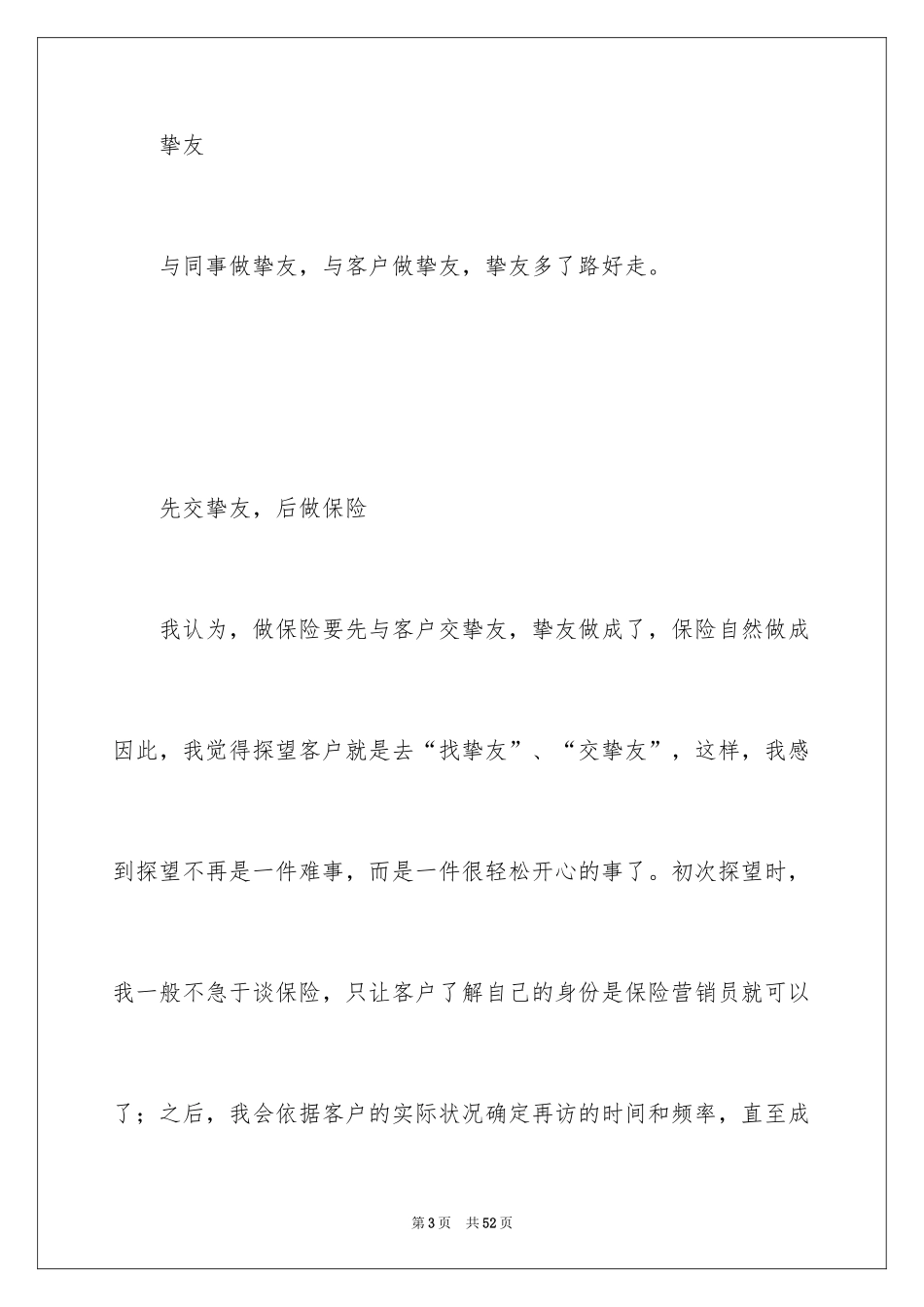 2024公司早会主持词_1_第3页