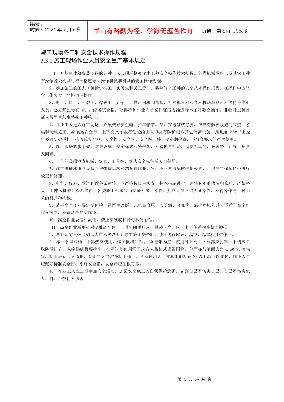 施工现场各工种安全技术操作规程_2_第1页