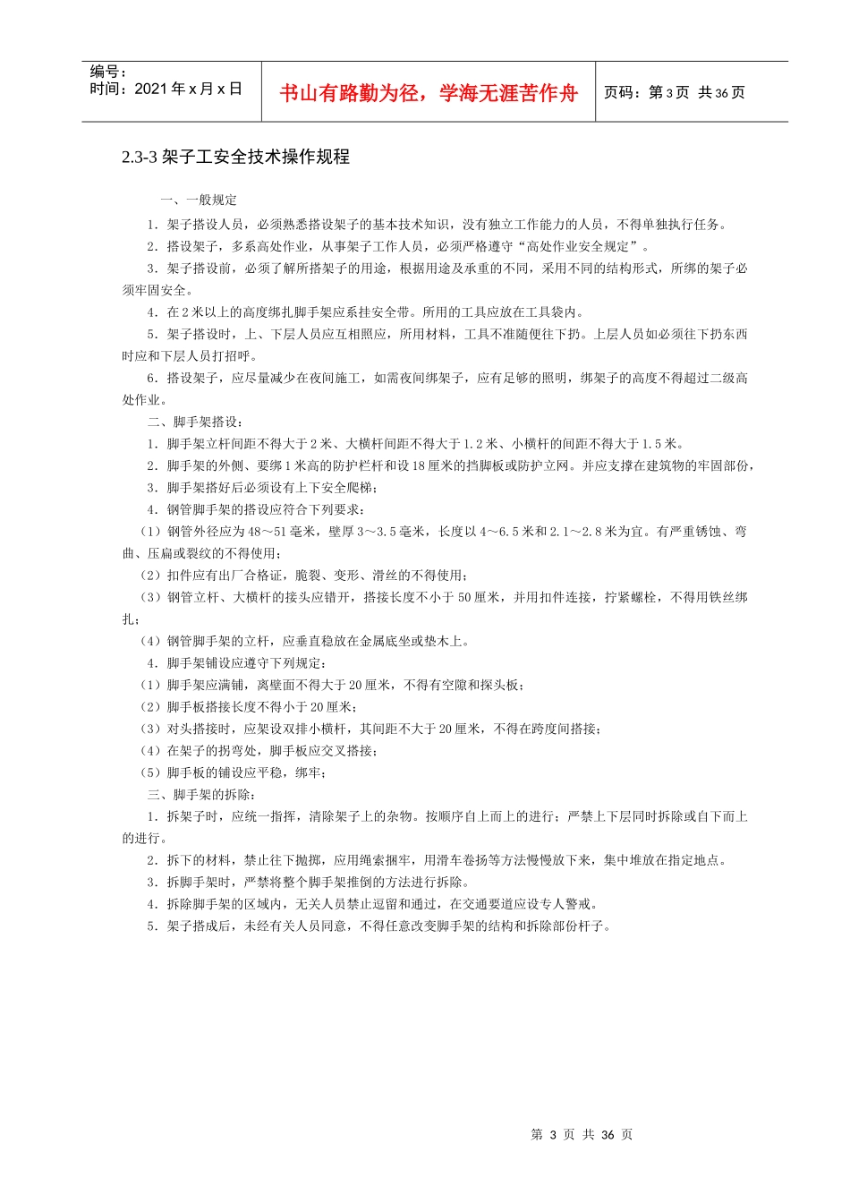 施工现场各工种安全技术操作规程_2_第3页