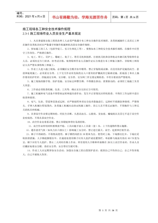 施工现场各工种安全技术操作规程_2