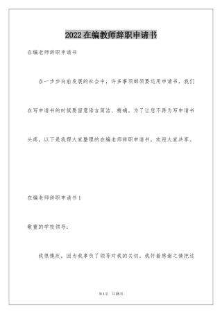 2024在编教师辞职申请书_6