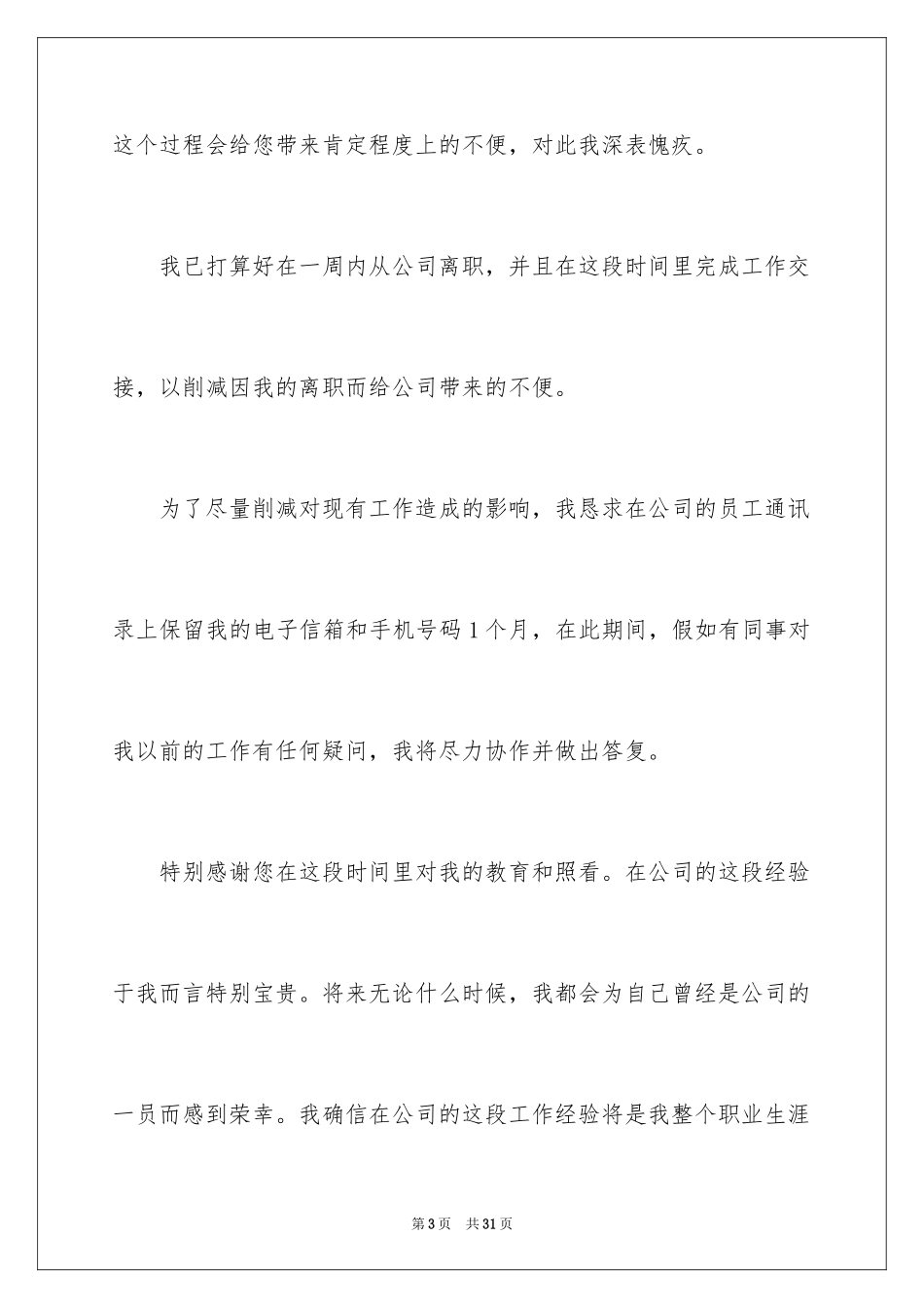 2024个人原因的辞职报告_66_第3页