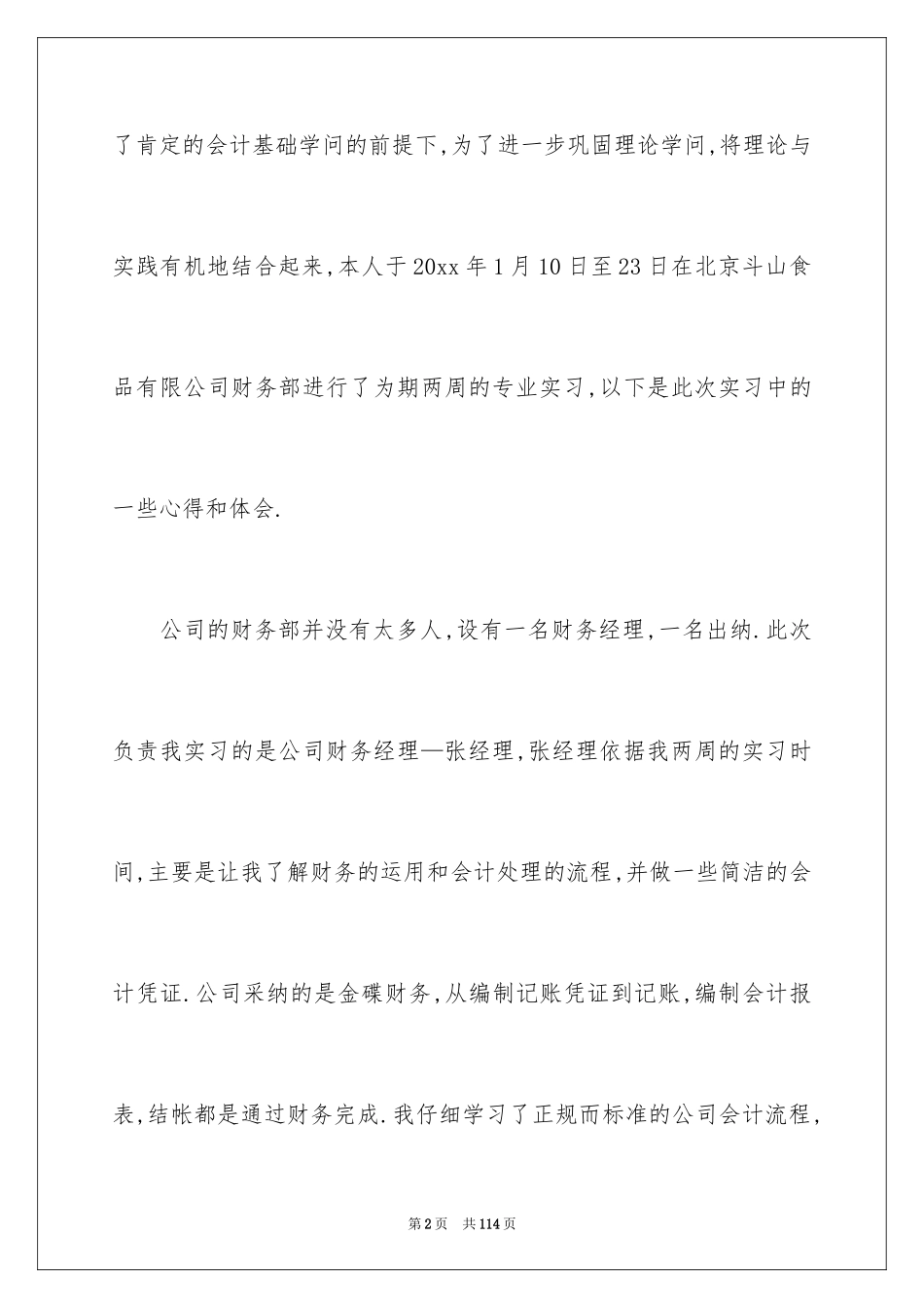 2024出纳的实习报告_82_第2页
