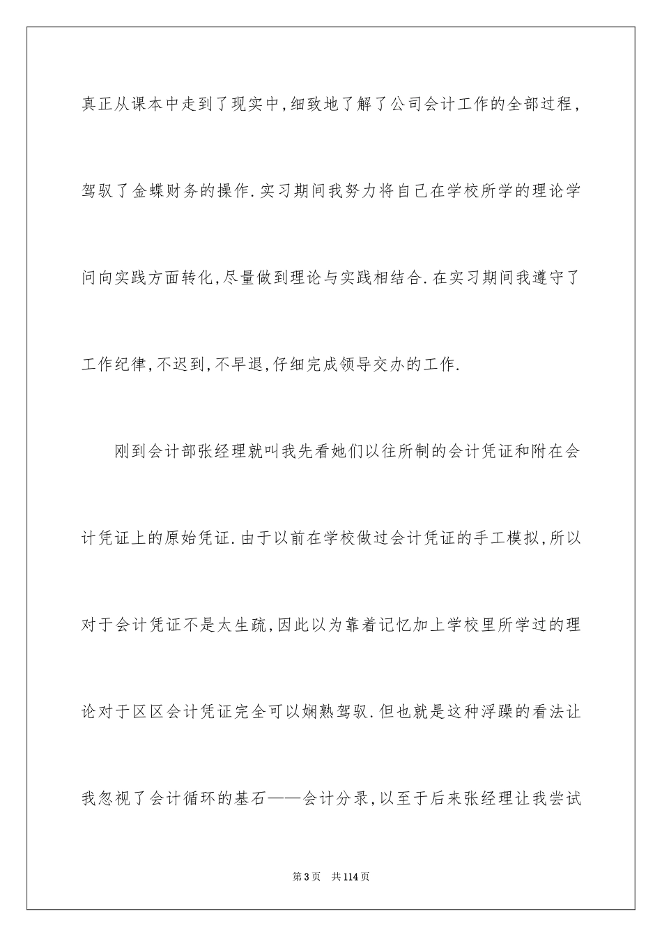 2024出纳的实习报告_82_第3页