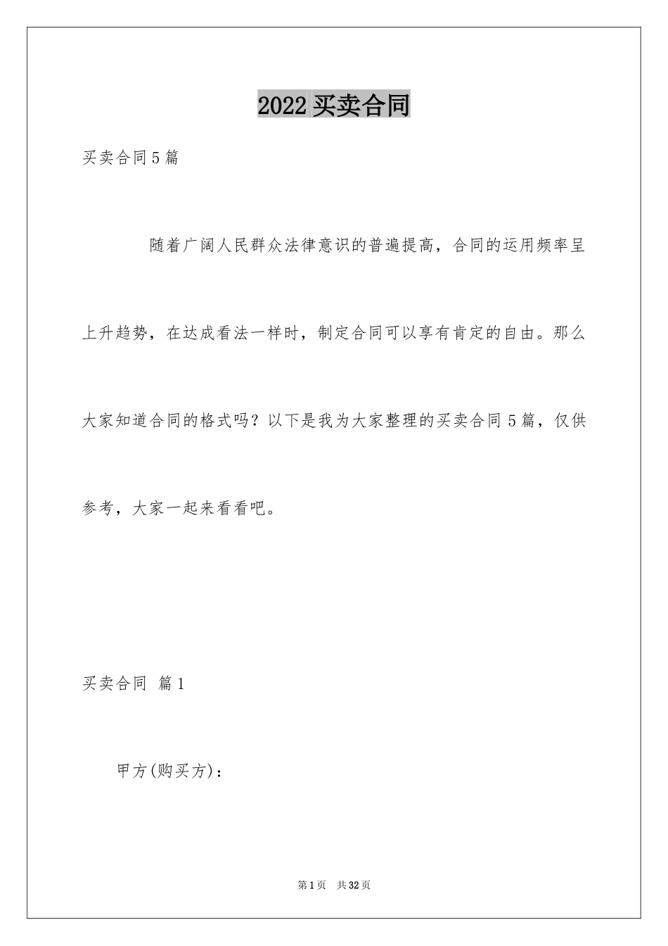 2024买卖合同_2047_第1页