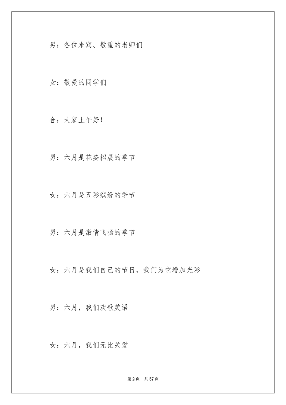 2024六一儿童节文艺晚会主持词_第2页