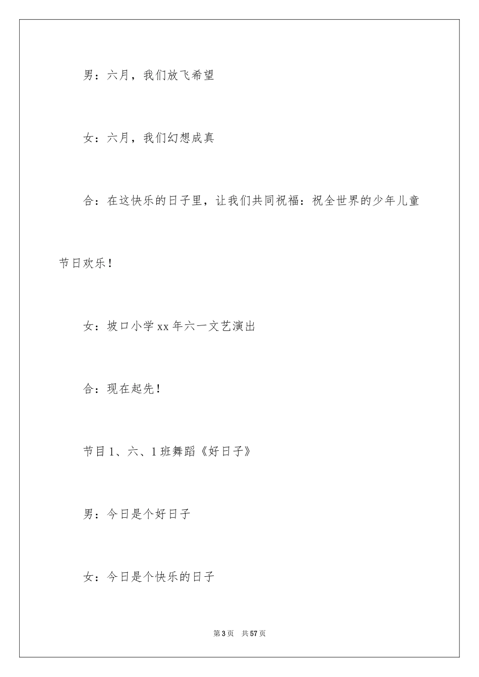 2024六一儿童节文艺晚会主持词_第3页