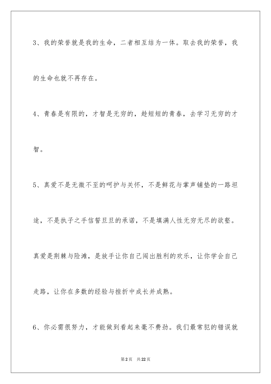 2024励志的语句100条_第2页