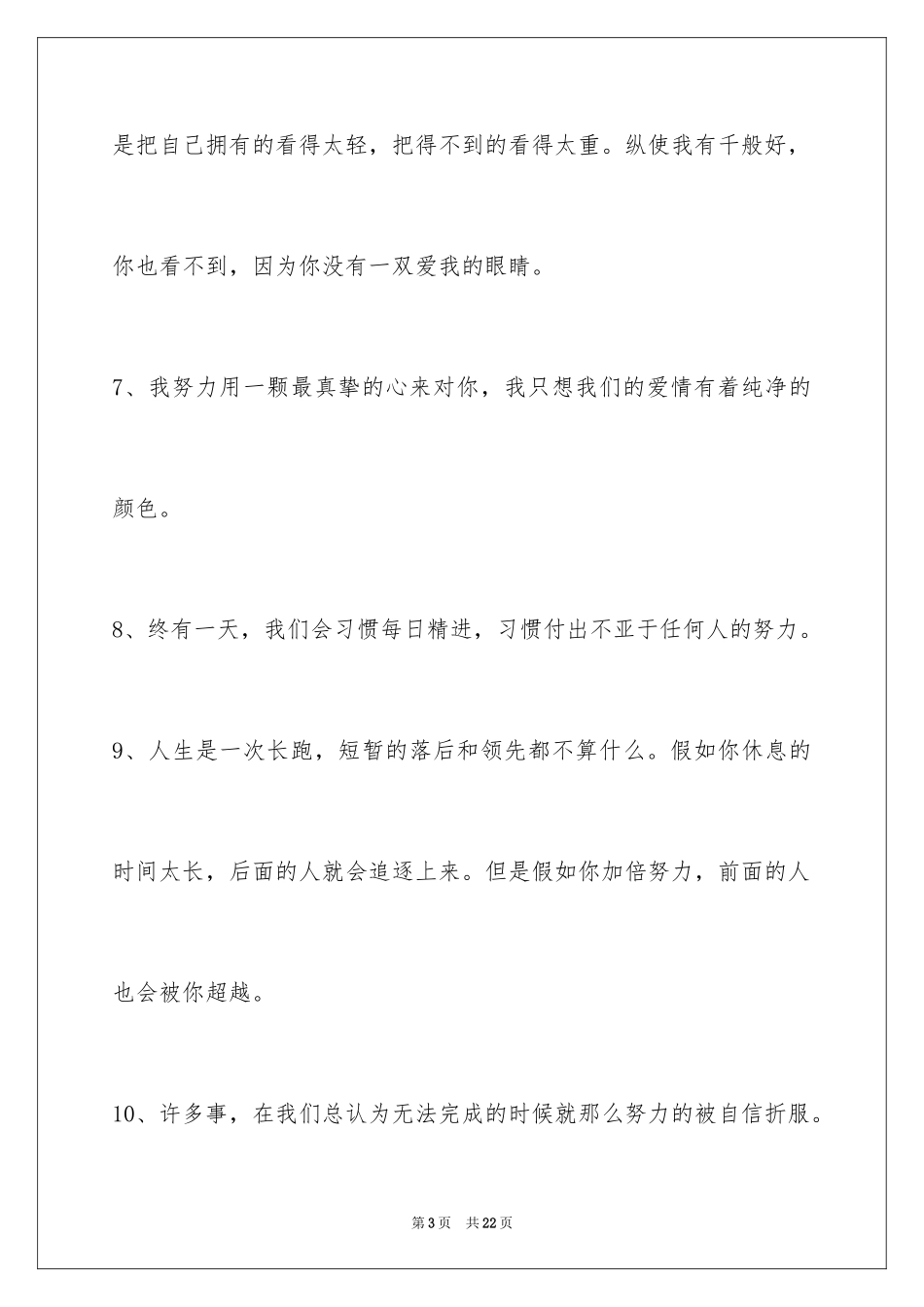 2024励志的语句100条_第3页