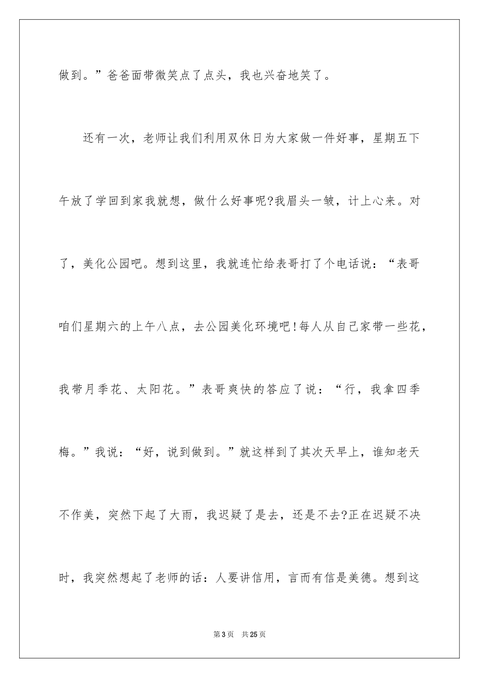 2024中学生诚信主题国旗下5分钟演讲稿_第3页