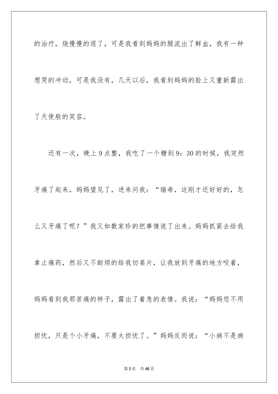 2024妈妈的爱作文_16_第3页