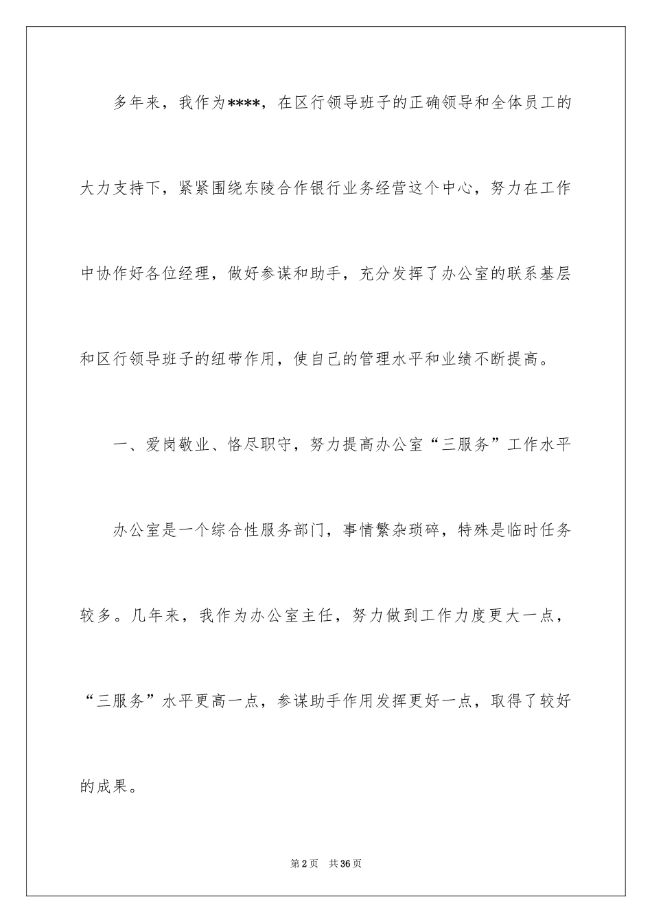 2024办公室主任的竞聘演讲稿_262_第2页