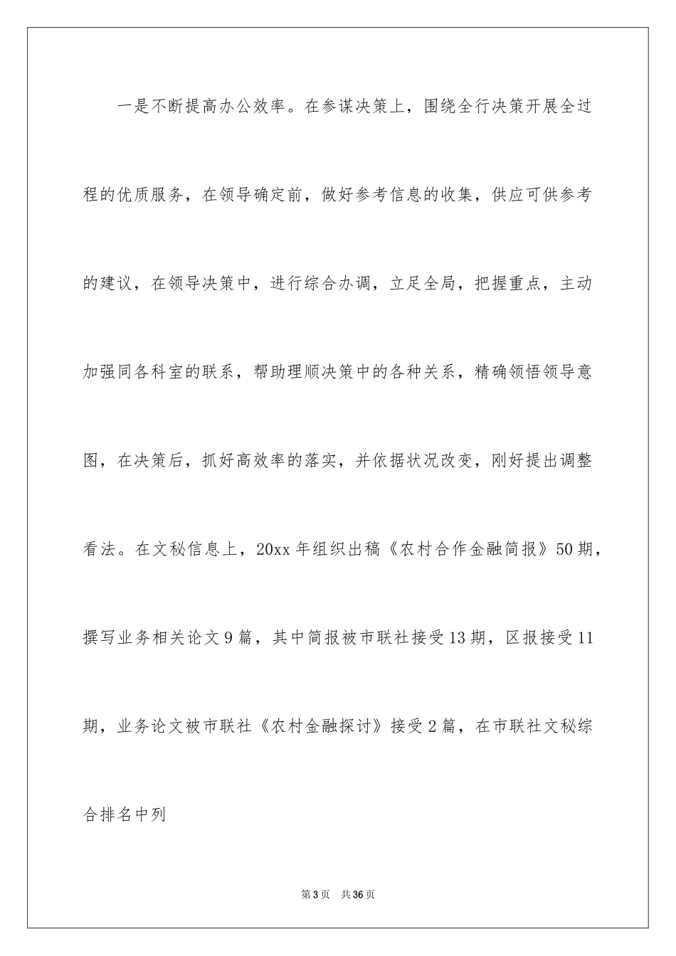 2024办公室主任的竞聘演讲稿_262_第3页