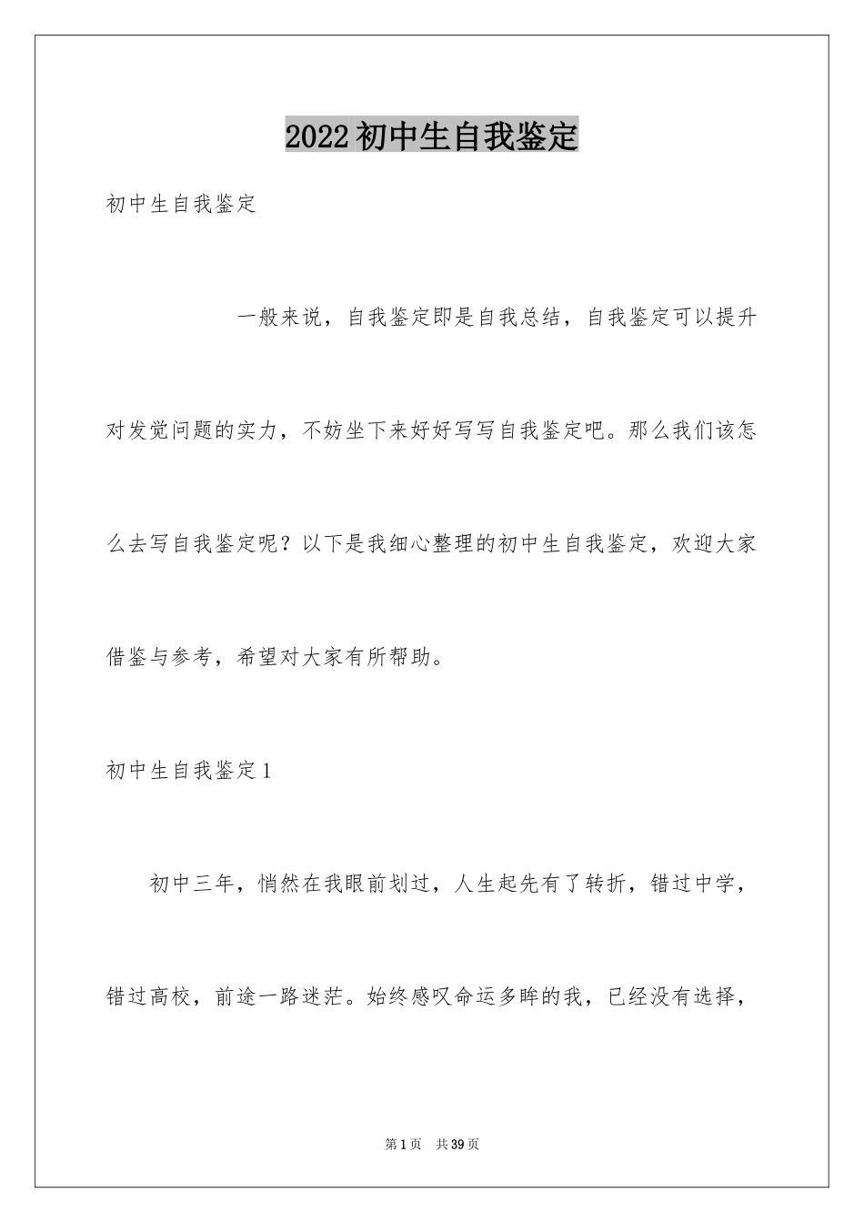 2024初中生自我鉴定_14_第1页