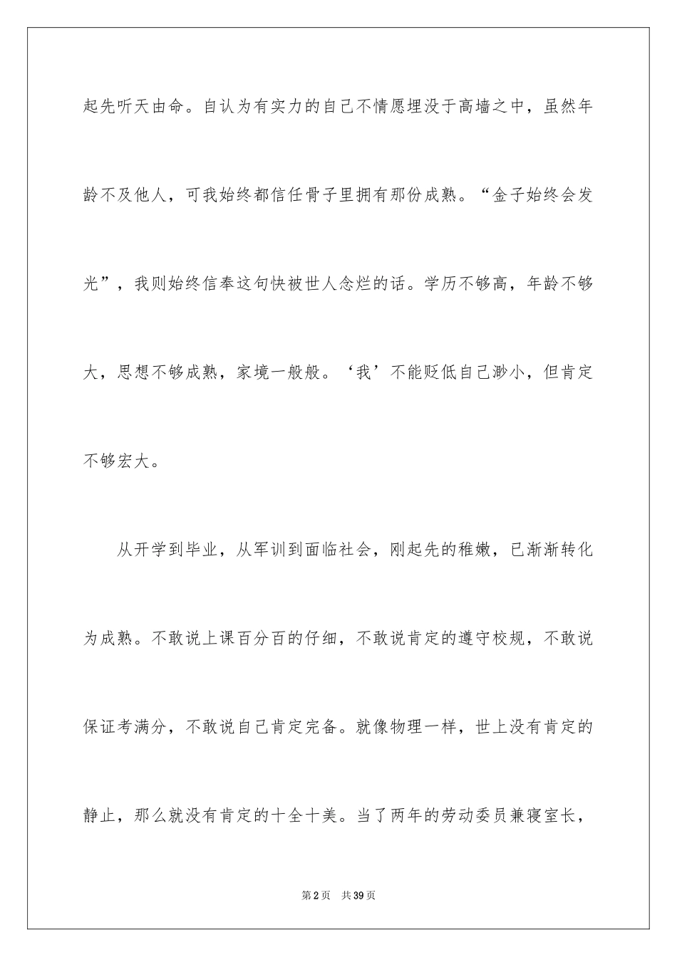 2024初中生自我鉴定_14_第2页