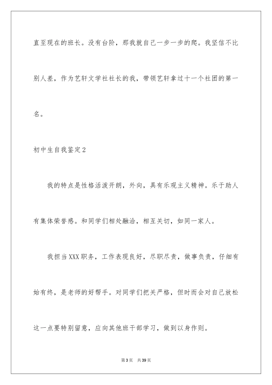 2024初中生自我鉴定_14_第3页