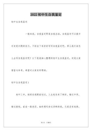 2024初中生自我鉴定_14