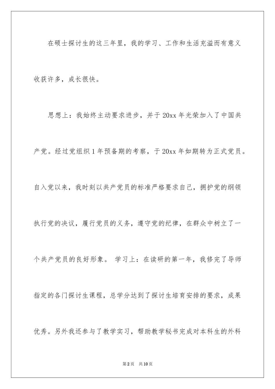 2024医学毕业自我鉴定_第2页