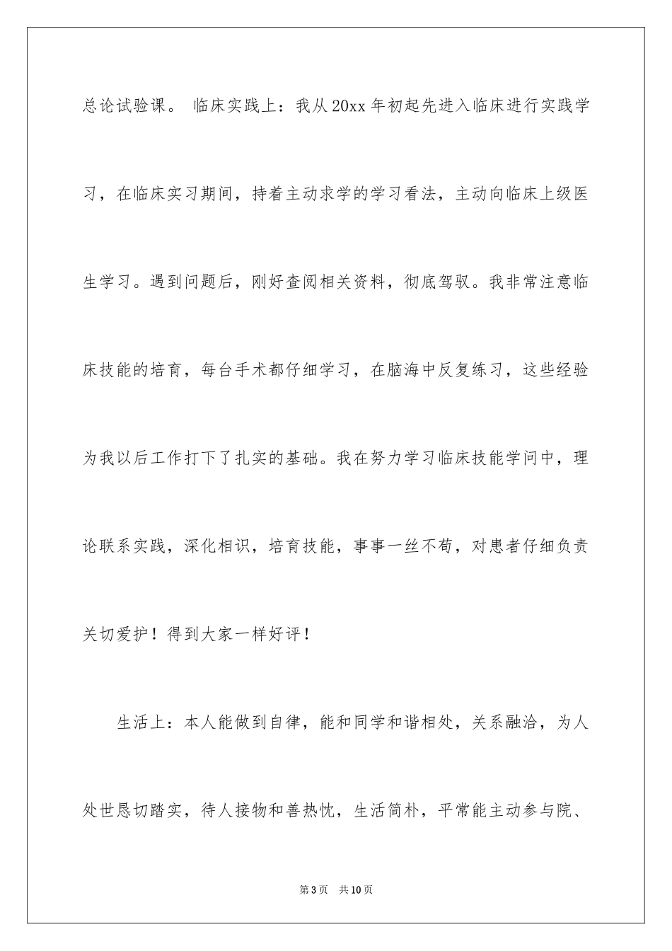 2024医学毕业自我鉴定_第3页