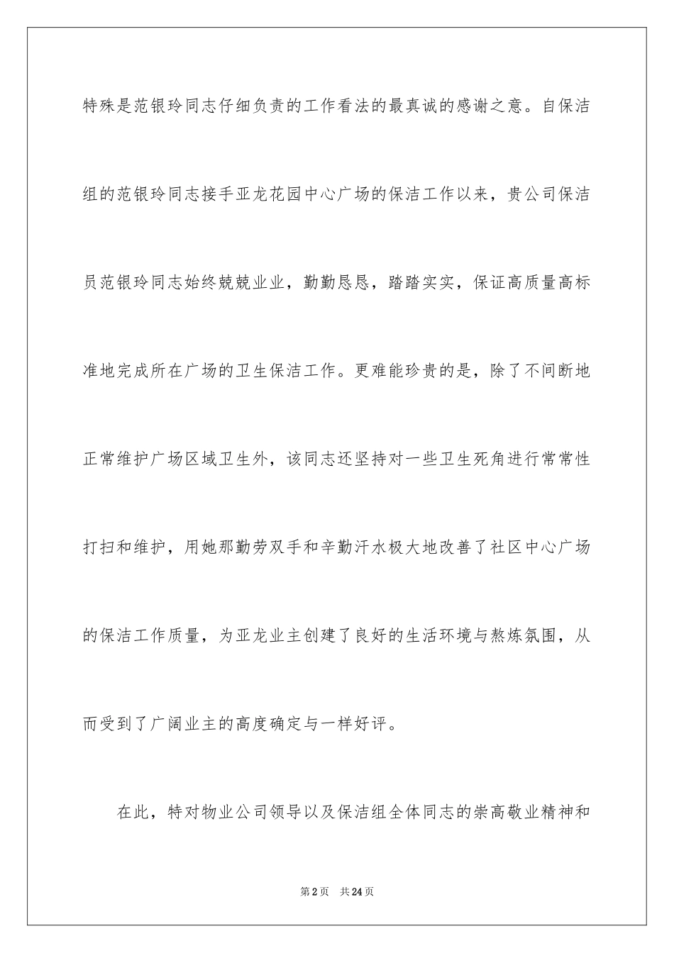 2024员工工作认真表扬信_第2页