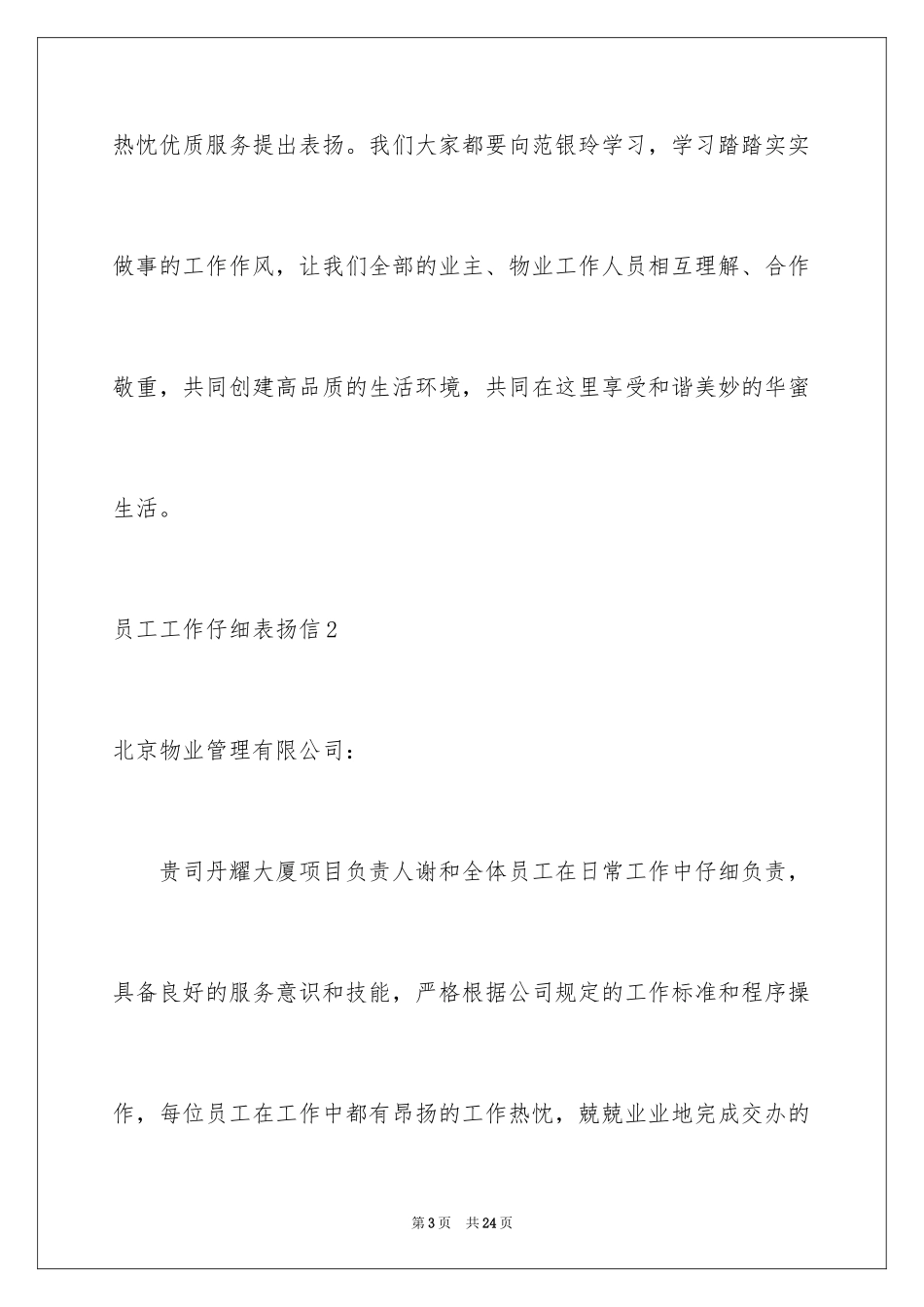 2024员工工作认真表扬信_第3页