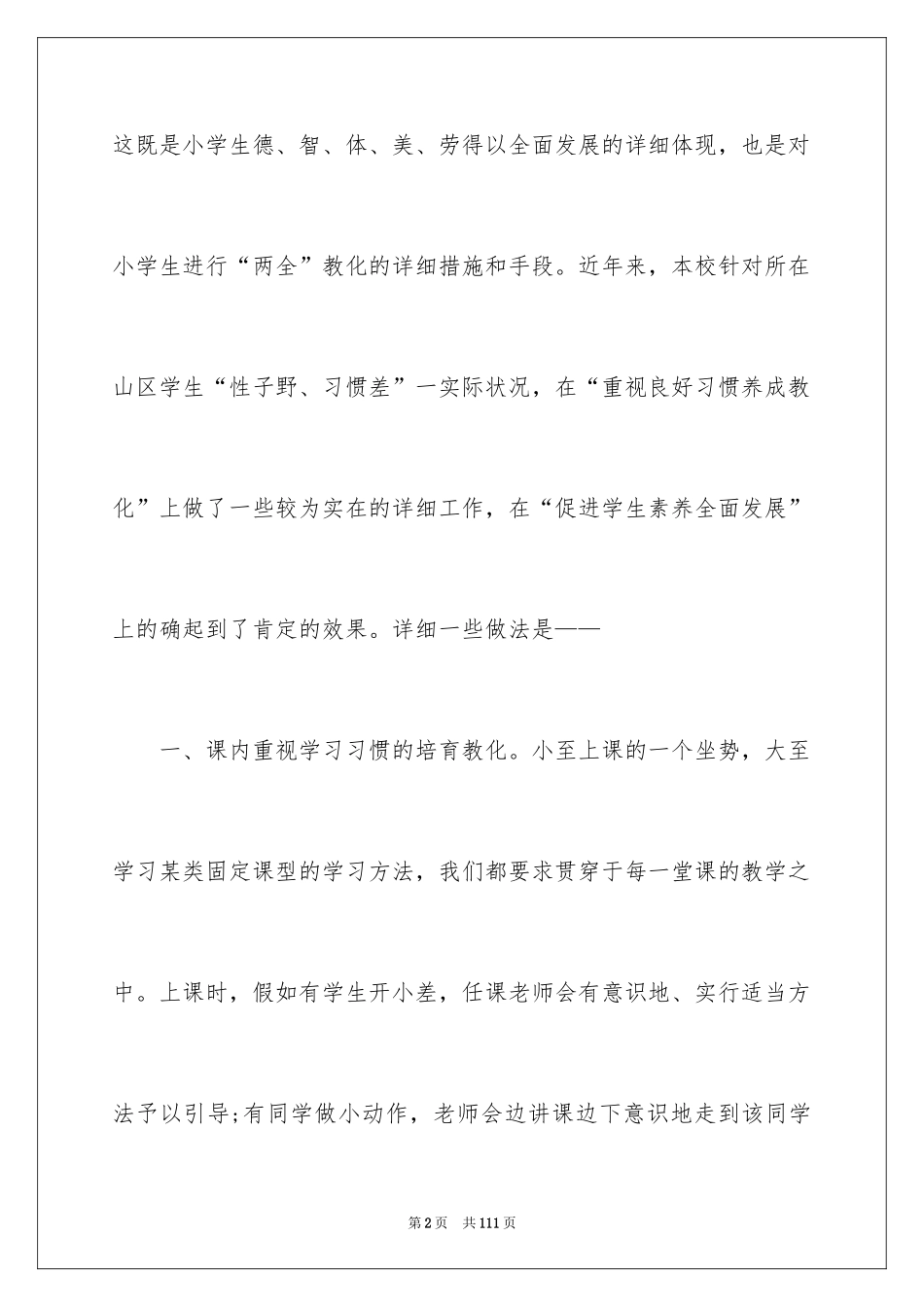 2024养成教育演讲稿_10_第2页