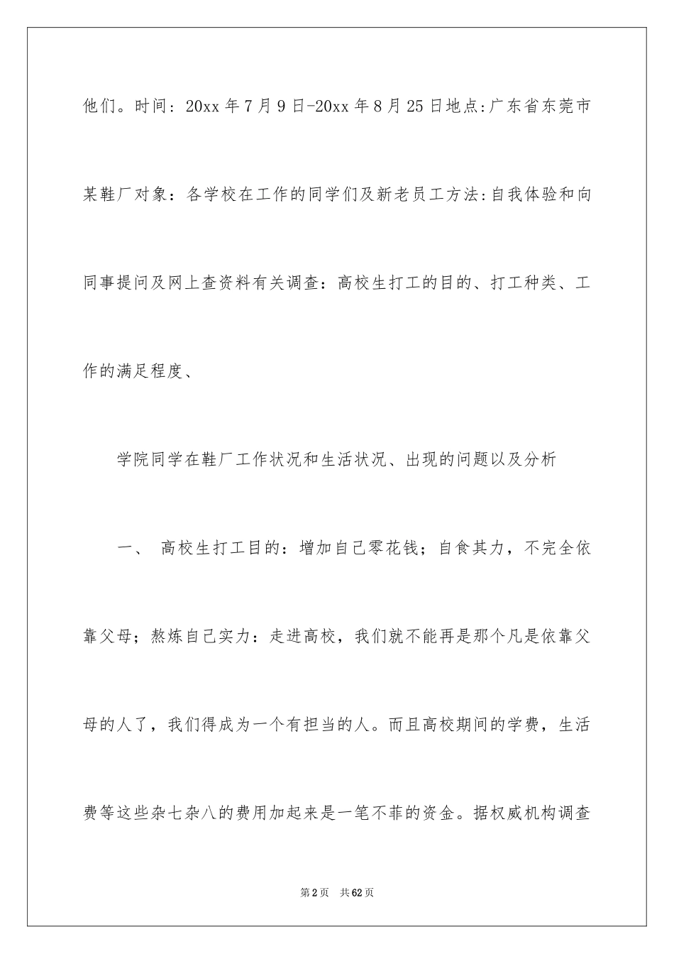 2024大学生鞋厂暑期社会实践报告_4_第2页