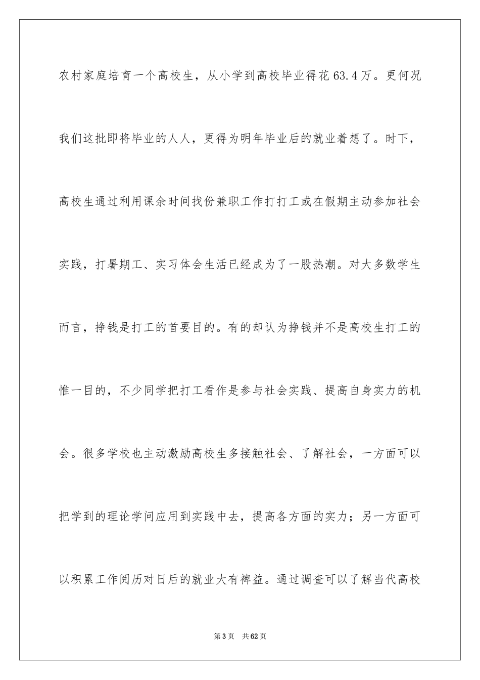 2024大学生鞋厂暑期社会实践报告_4_第3页