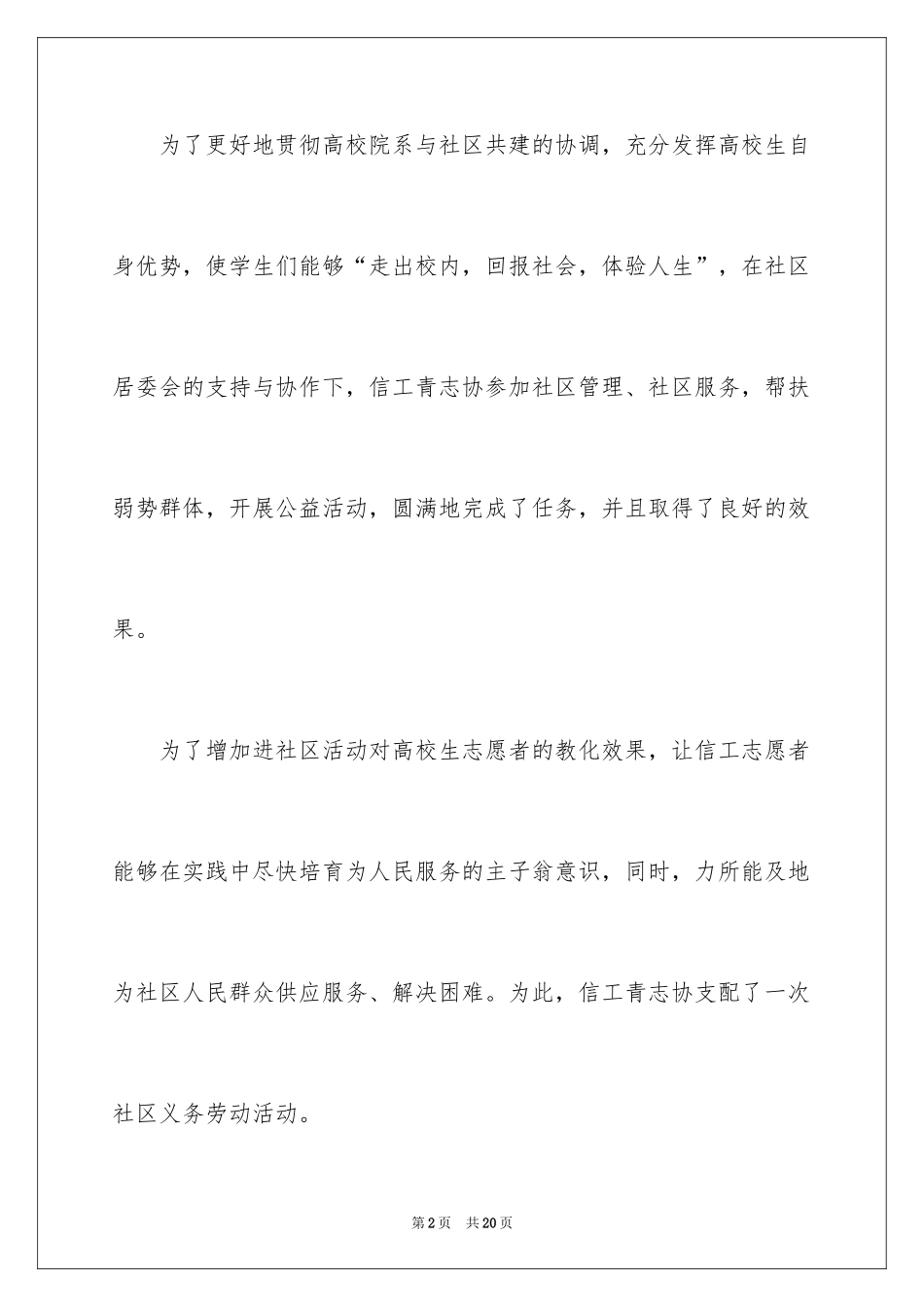 2024大学生社区服务活动总结_第2页