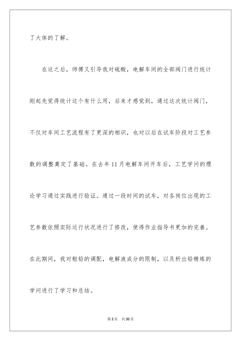 2024五一劳动节演讲稿_1398_第3页
