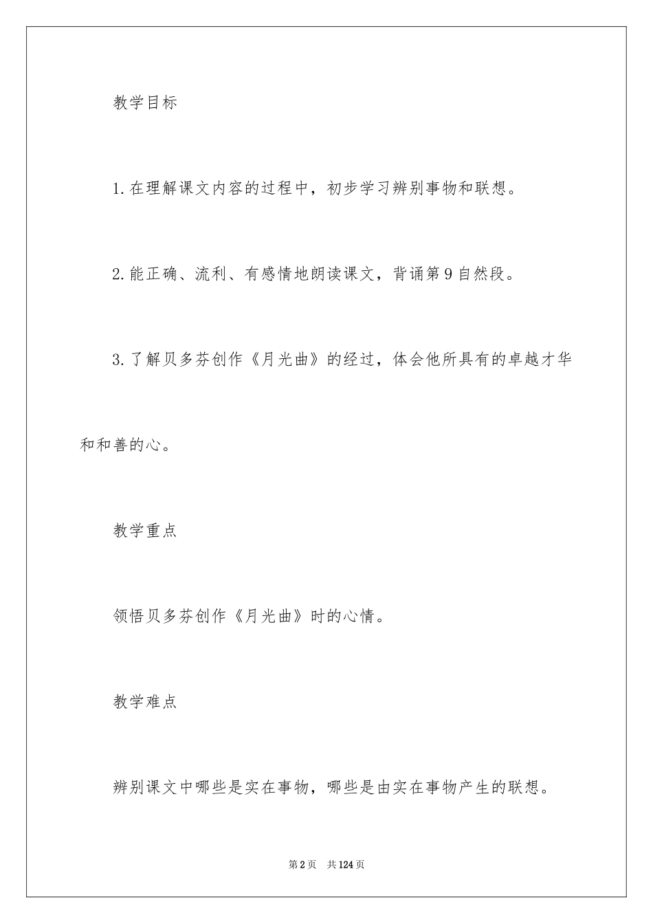 2024《月光曲》教学设计_第2页