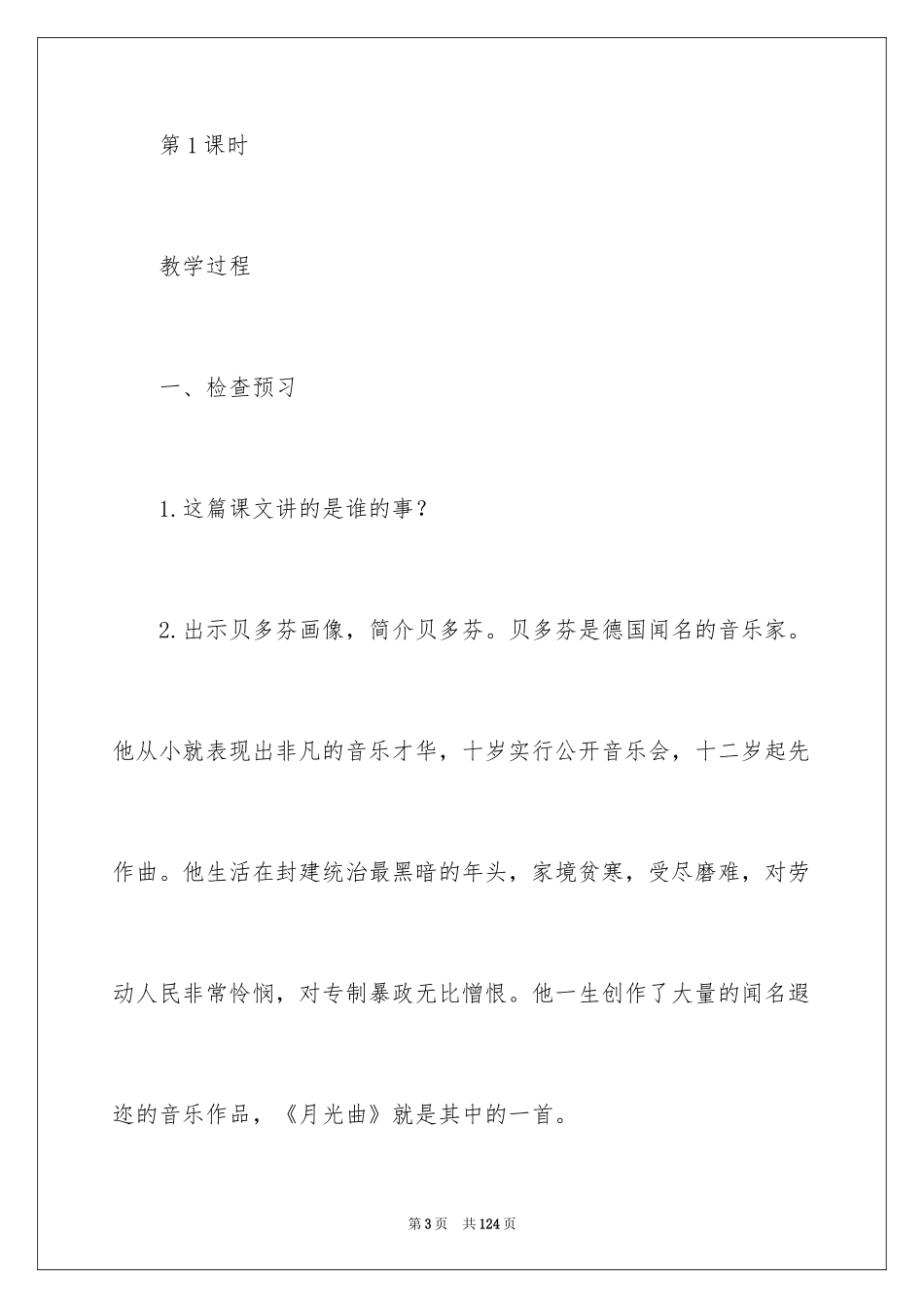 2024《月光曲》教学设计_第3页