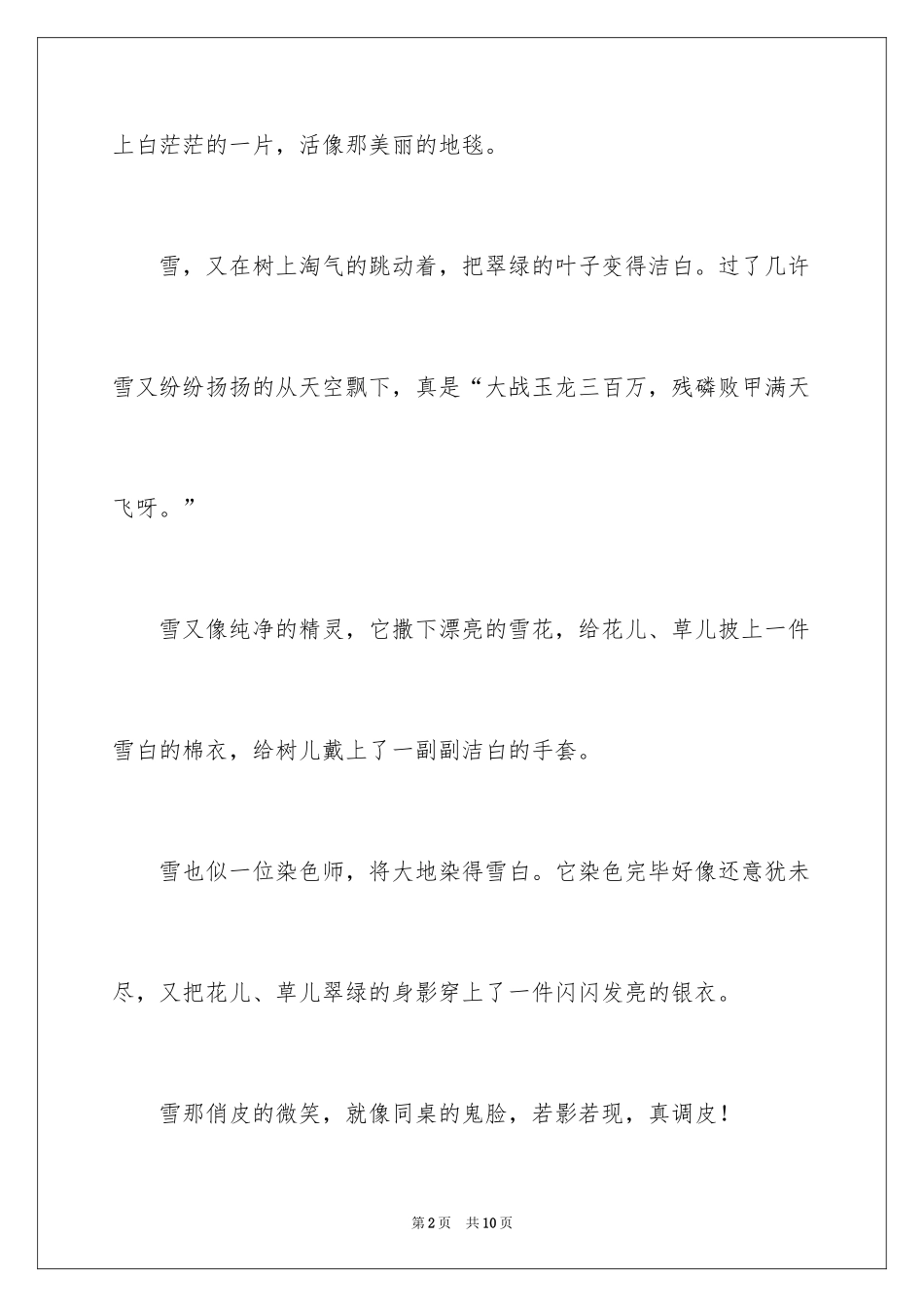 2024假期日记_20_第2页