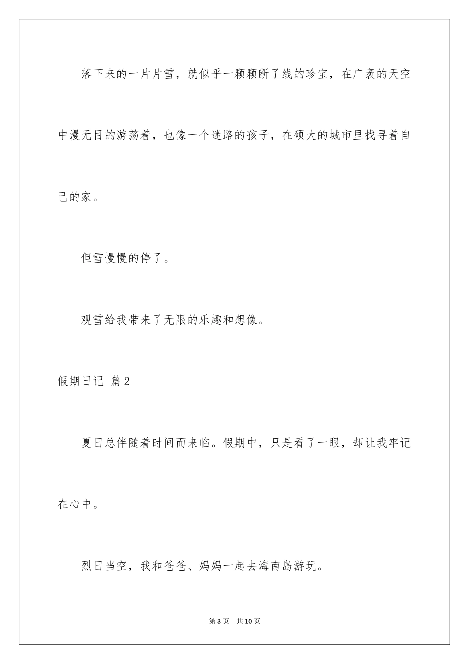 2024假期日记_20_第3页